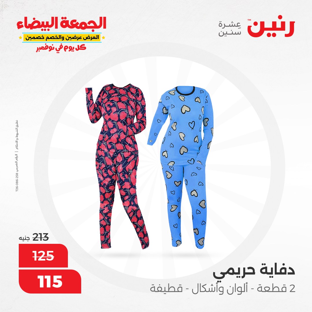 raneen offers from 1nov to 2nov 2024 عروض رنين من 1 نوفمبر حتى 2 نوفمبر 2024 صفحة رقم 185